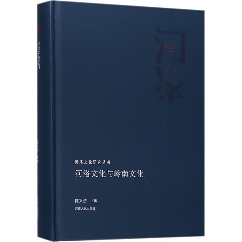 河洛文化与岭南文化