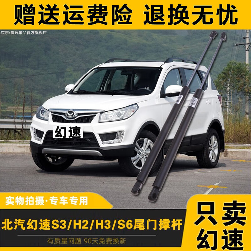 杆北汽幻速s3/h2/h3/s6尾门液压杆后门气动顶杆阻尼杆汽车改装配件 高