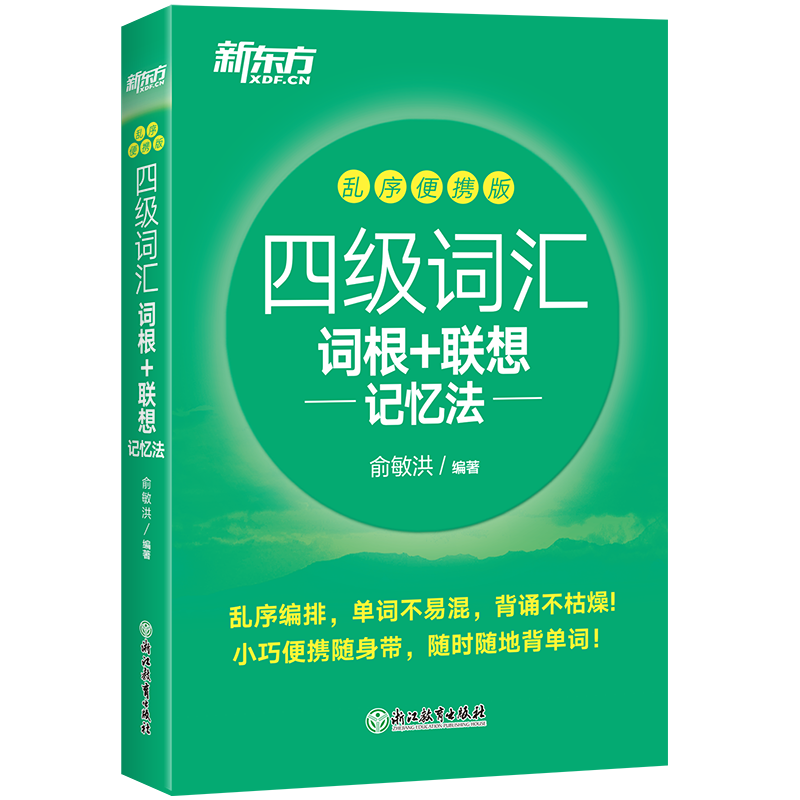 NewOrientalEnglishFour/Six-levelStudyMaterial:MastertheLanguageandBoostYourCareer