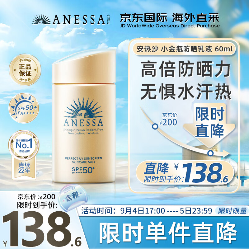 安热沙（Anessa）小金瓶防晒乳60ml安耐晒防晒霜女男SPF50+防水防汗耐摩擦怎么样,好用不?
