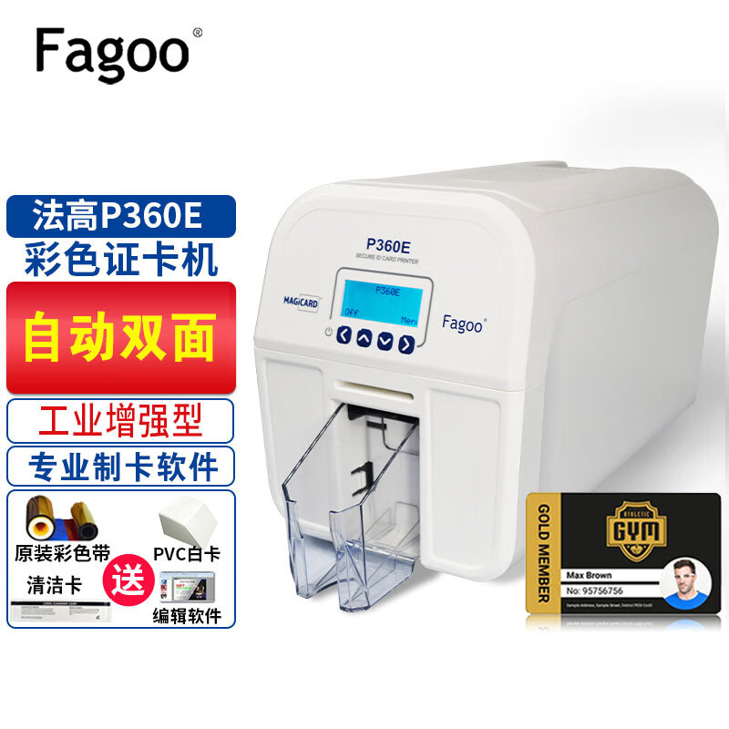 Fagoo法高P360e 自动双面证卡打印机 证件工牌员工卡门禁卡校园卡饭卡 PVC证卡制卡机 法高P360e标配(双面机)