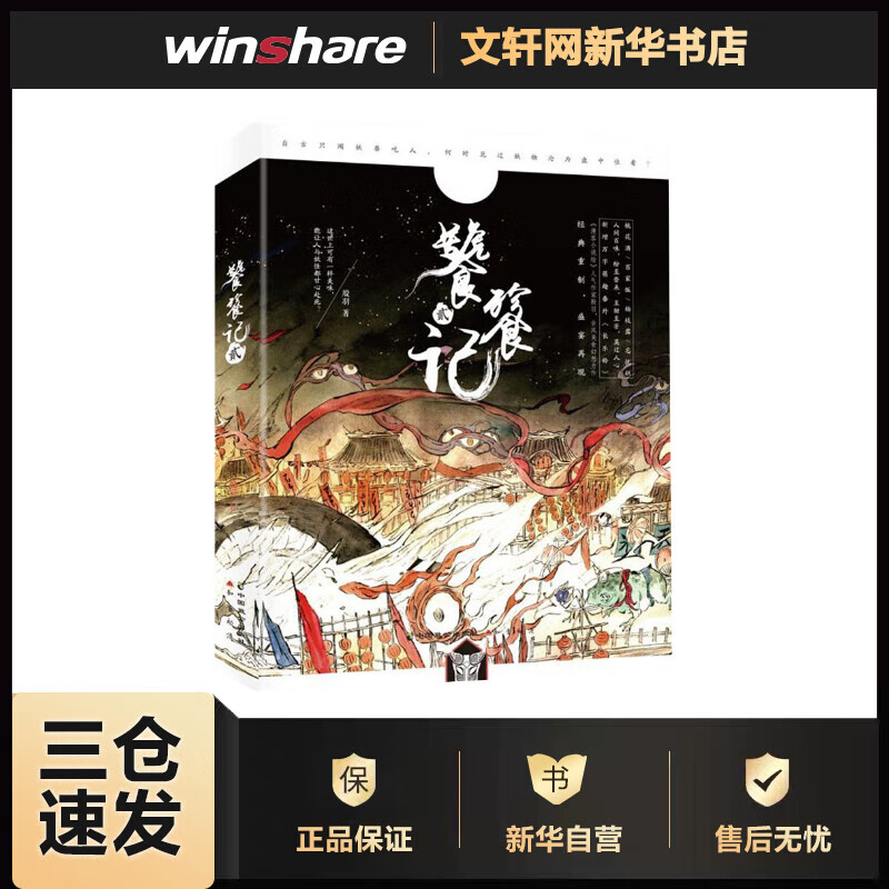 饕餮记 2