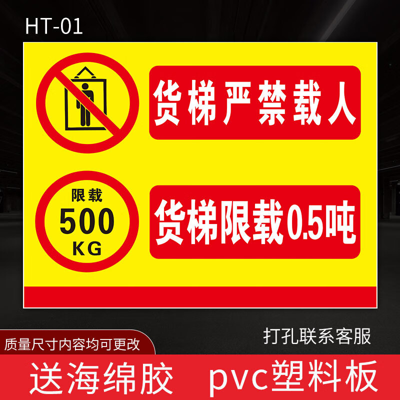 溪沫货梯安全标识牌禁止载人限重1吨2吨限载限高限宽警示标示牌升降机