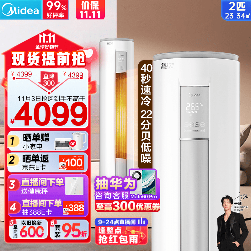 美的（Midea）空调智行II柜机变频冷暖落地式立柜式客厅立式圆柱柜机省电22分半静音耐用款 2匹KFR-51LW/N8MJA3Ⅱ怎么看?