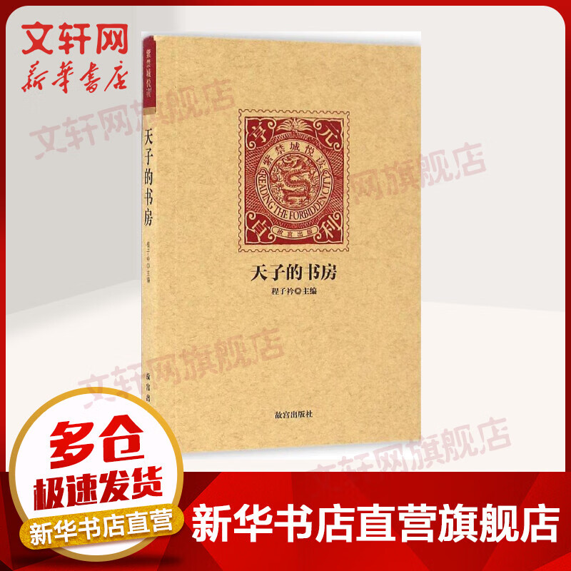 天子的书房