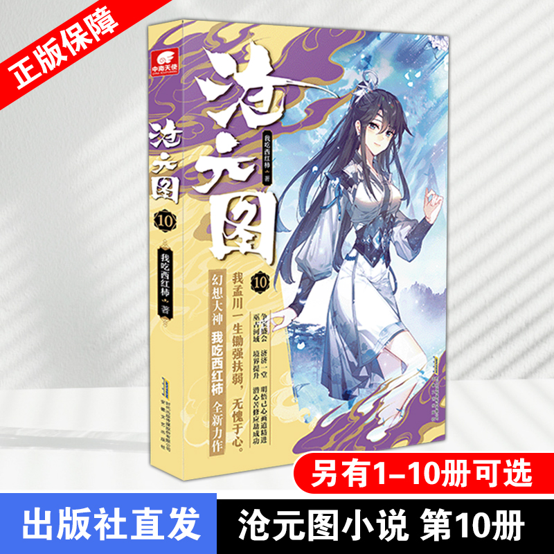 沧元图小说 我吃西红柿著 沧元图10