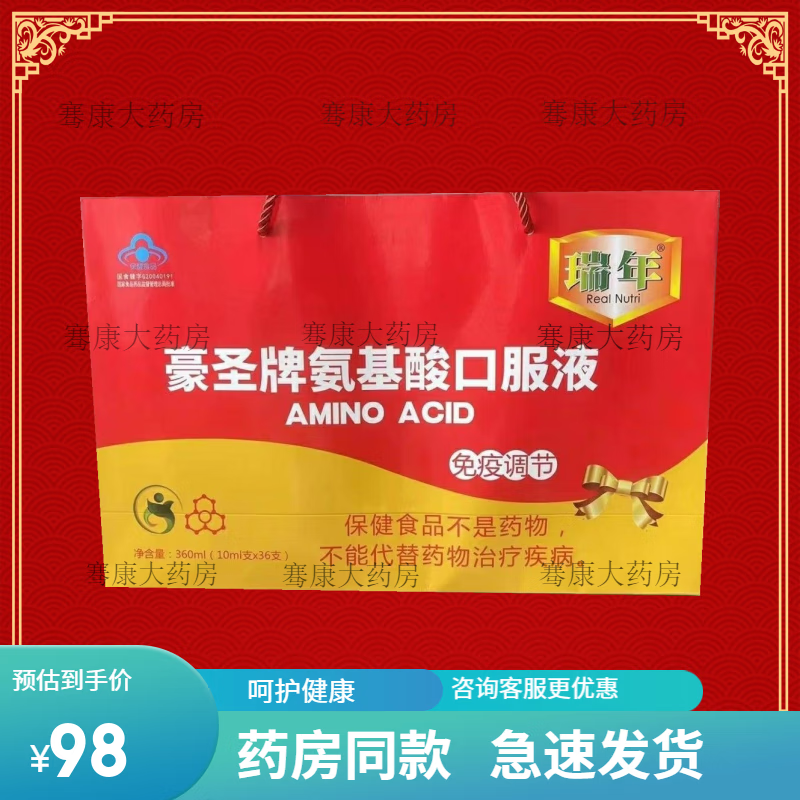 瑞年[瑞年]豪圣牌氨基酸口服液10ml*36支/盒调节免疫力 1盒
