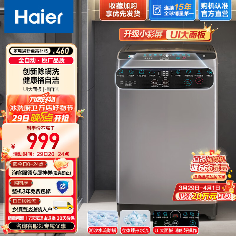 海尔（Haier）10公斤深层除螨洗波轮洗衣机全自动家用大容量 智能称重桶自洁 以旧换新M32Mate1