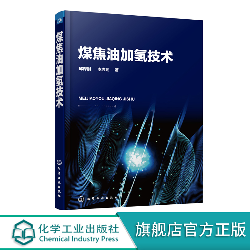 煤焦油加氢技术