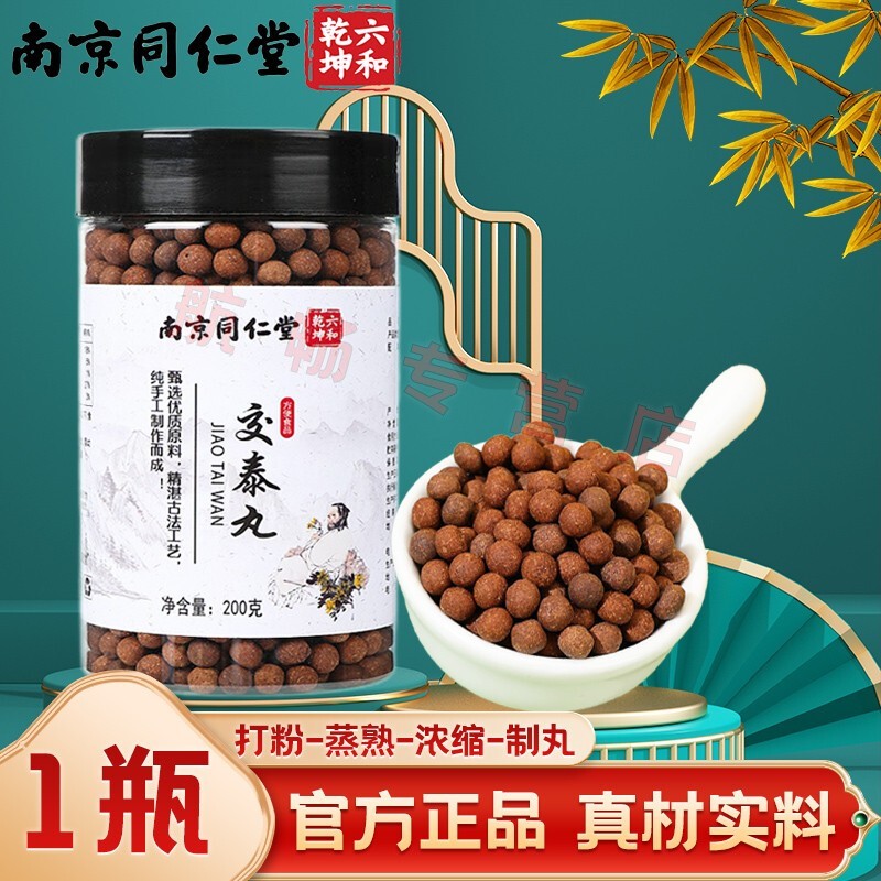 南京同仁堂交泰丸 交泰丸南京同仁堂官方 交泰丸同仁堂 交泰丸 1罐装