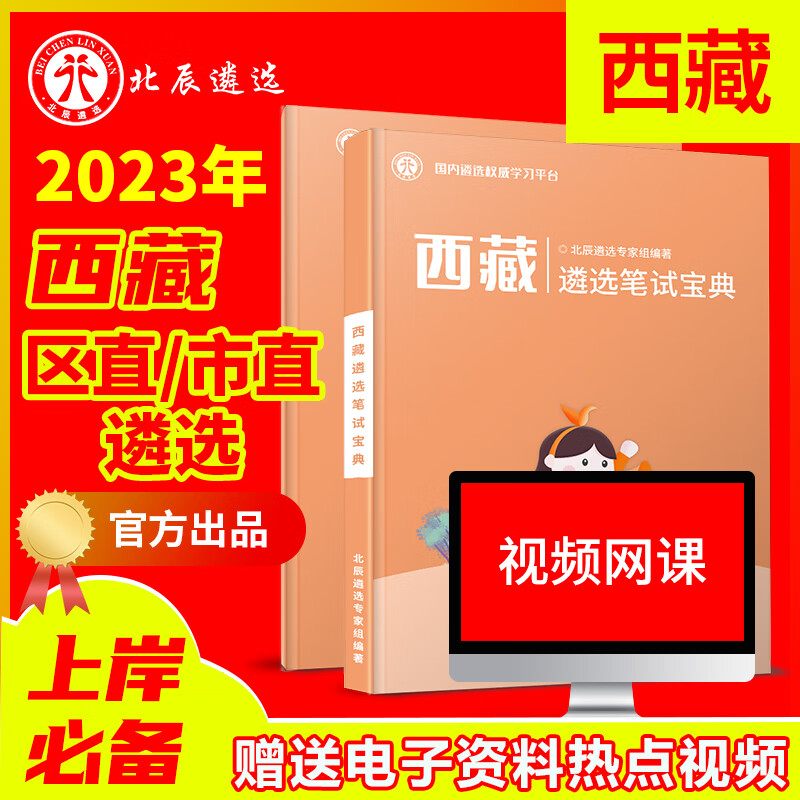 2023北辰遴选西藏公务员遴选笔试真题考