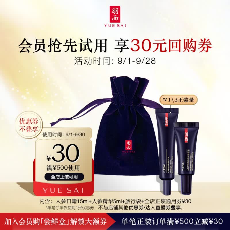 羽西 (人参日霜15ml+人参精华5ml) 蜜享盒面部护肤体验装高性价比高么？