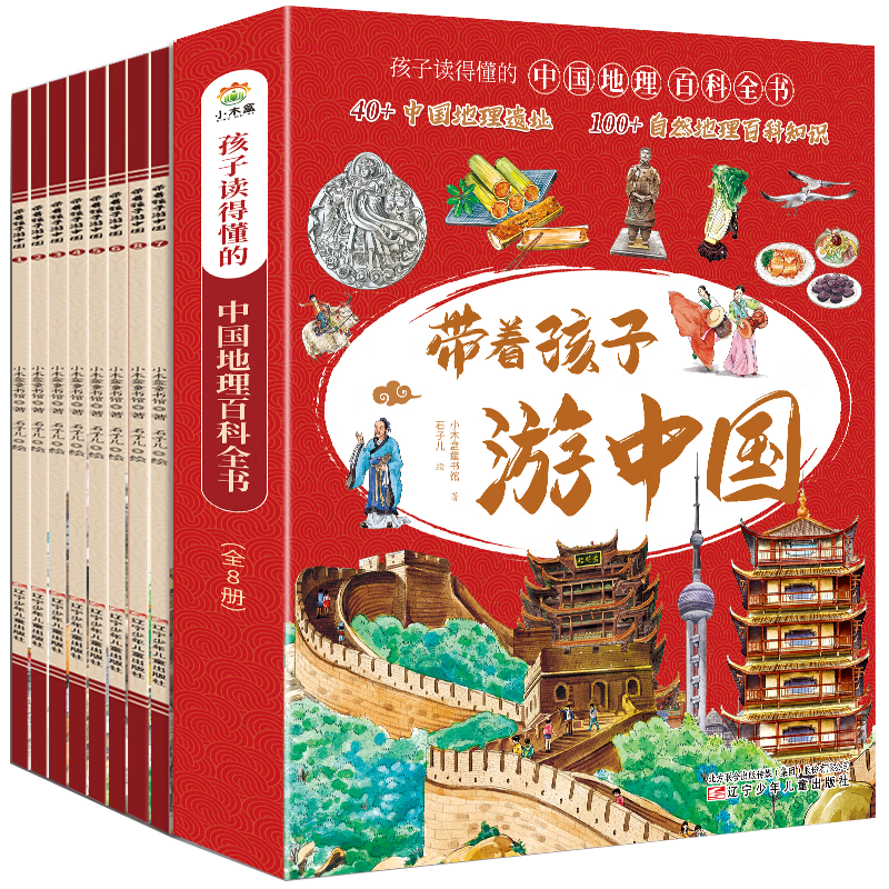 带着孩子游中国（全8册）