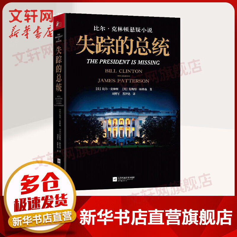失踪的总统