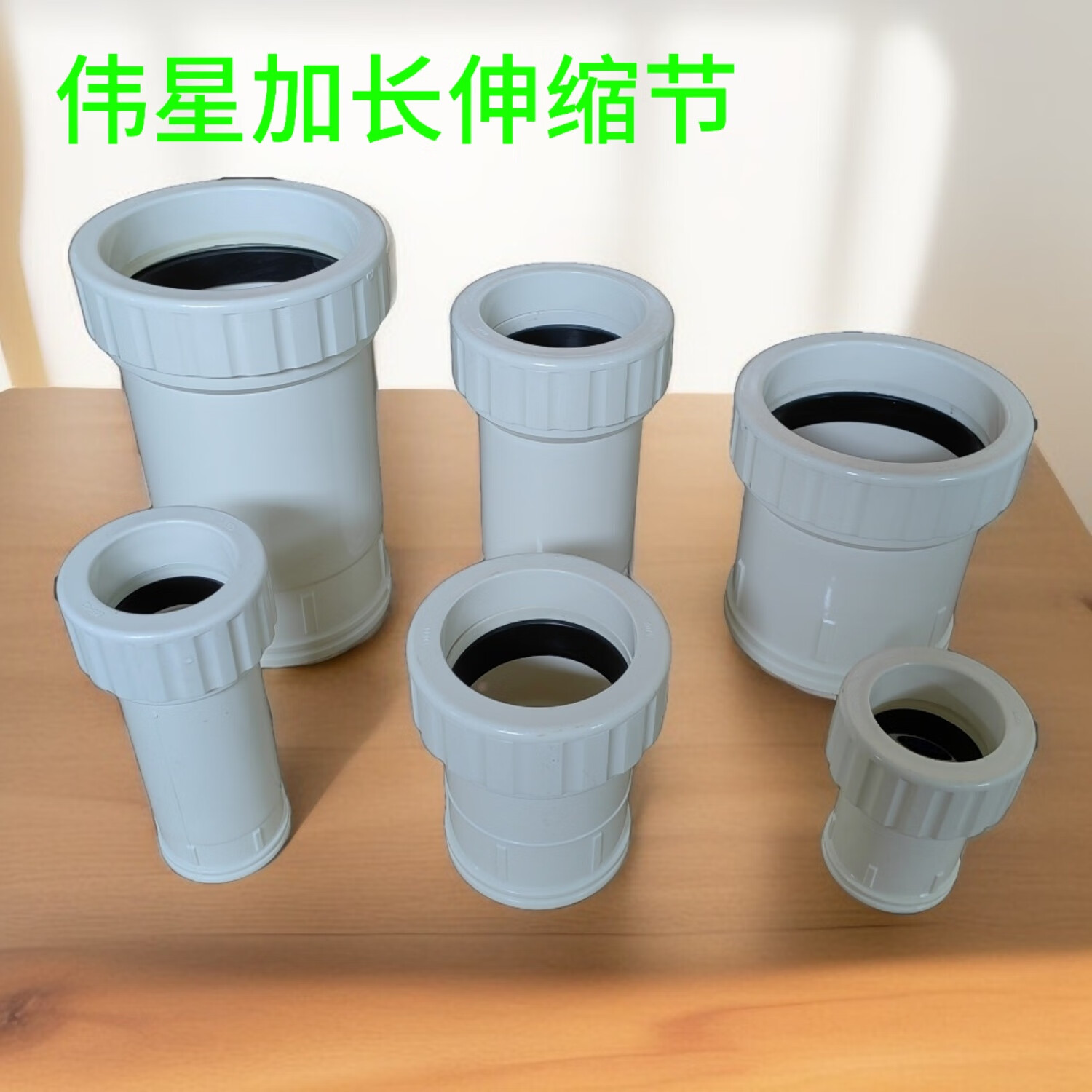 伟星伟星排水管加长伸缩节螺纹110pvc卫生间给水管接头活接静音 50