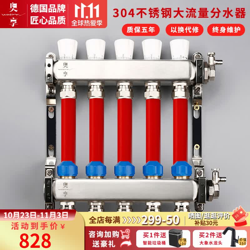 奥享（woesom） 德国地暖地热分水器304不锈钢分集水器大流量智能温控地热管地管 5路怎么看?