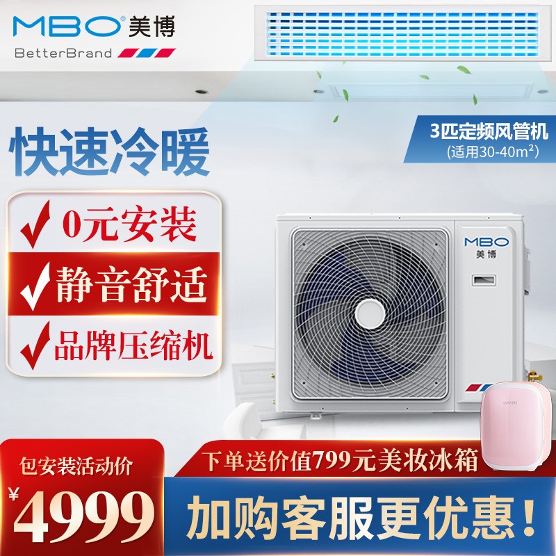 【广东品牌】美博（MBO）风管机一拖一家用中央空调商用冷暖嵌入式隐藏式空调卡机客厅空调 KFRD-72F2W-Y2（大3匹定频冷暖）