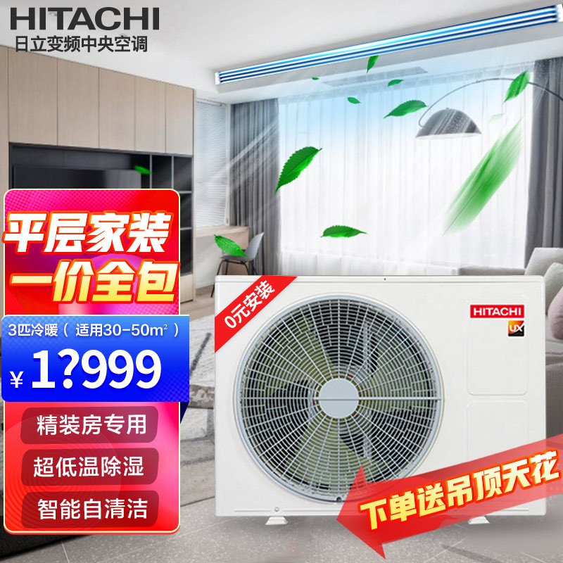 日立(hitachi)风管机一拖一中央空调家用嵌入式空调直流变频冷暖 ux