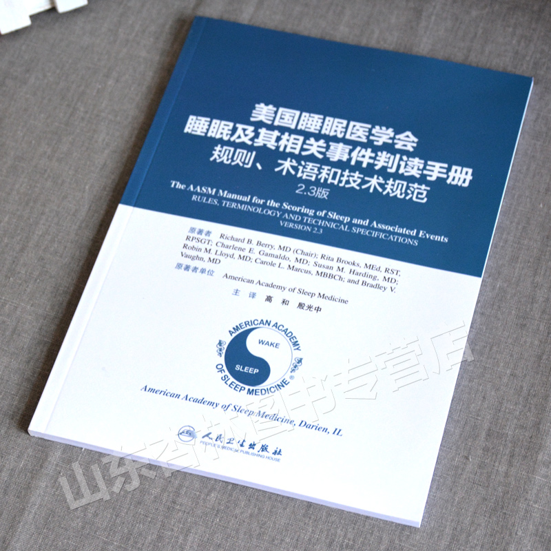 现货美国睡眠医学会睡眠及其相关事件判读手册 规则、术语和技术规范2.3版高和殷光中适合从事睡眠相关科截图