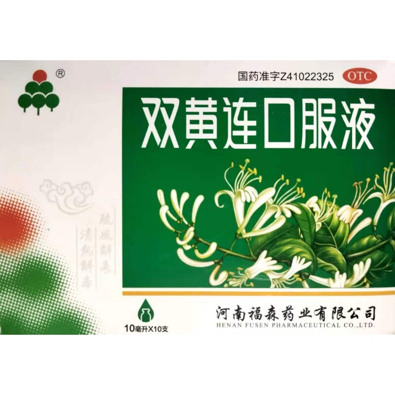 福森 双黄连口服液 10ml*10支 感冒发热咳嗽咽痛 1盒