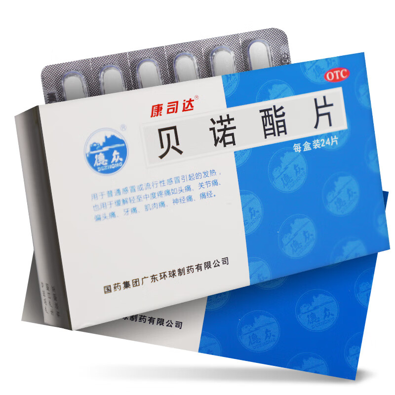 康司达贝诺酯片24片扑炎痛止痛药头痛关节肌肉痛偏头痛牙疼痛关节痛吃