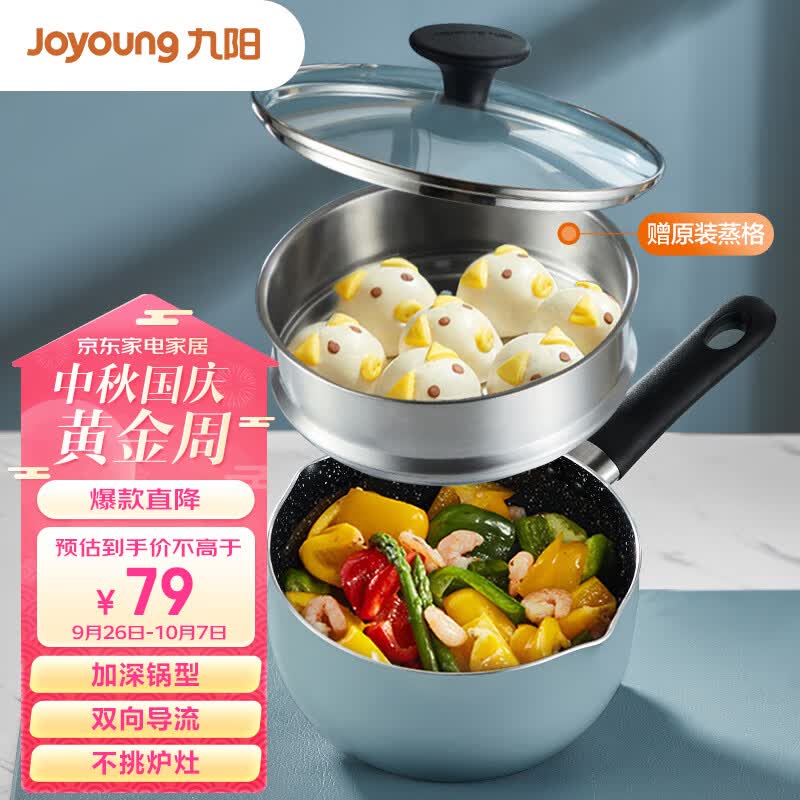 九阳（Joyoung）奶锅墨峰蓝色不粘锅辅食锅家用小汤锅热牛奶煮泡面锅带蒸格CN102使用感如何?