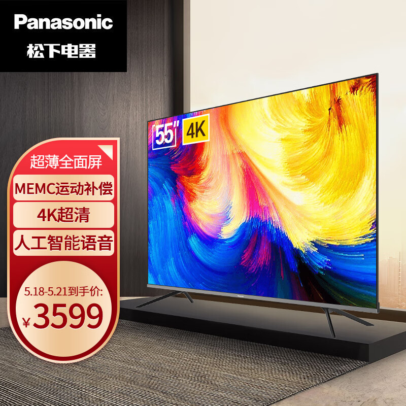 松下（Panasonic）TH-55GX700C 55英寸人工智能蓝牙语音超薄全面屏 4K超高清开机无广告教育电视机