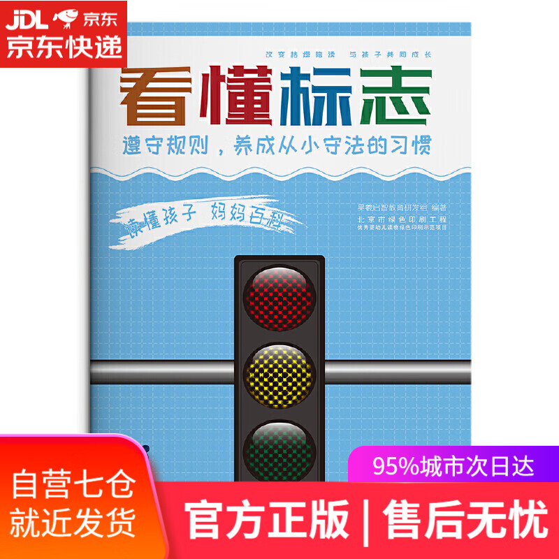 【新华书店】读懂孩子 妈妈百科 看懂标志