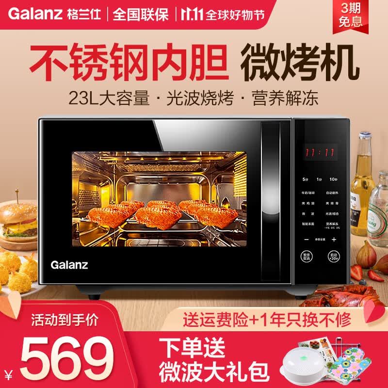 格兰仕（Galanz） 微波炉家用不锈钢内胆23L微蒸烤一体机平板烤箱烧烤新款智能速热光波炉C2S5 微蒸烤一体属于什么档次？