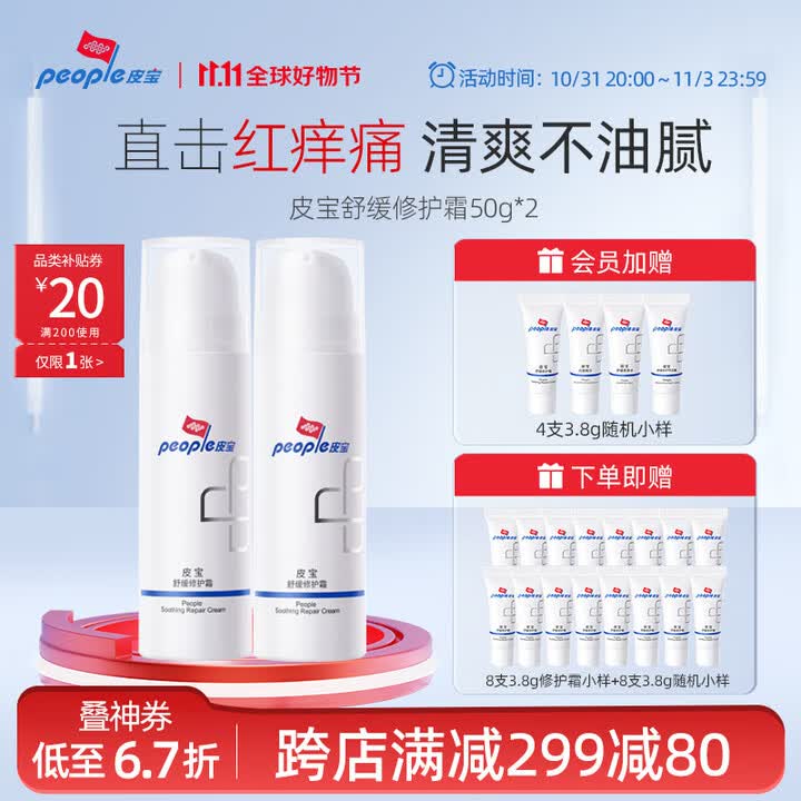 皮宝舒缓修护霜油皮修护屏障维稳修红保湿乳液面霜男女实用礼 修护霜50g*2瓶套装属于什么档次？