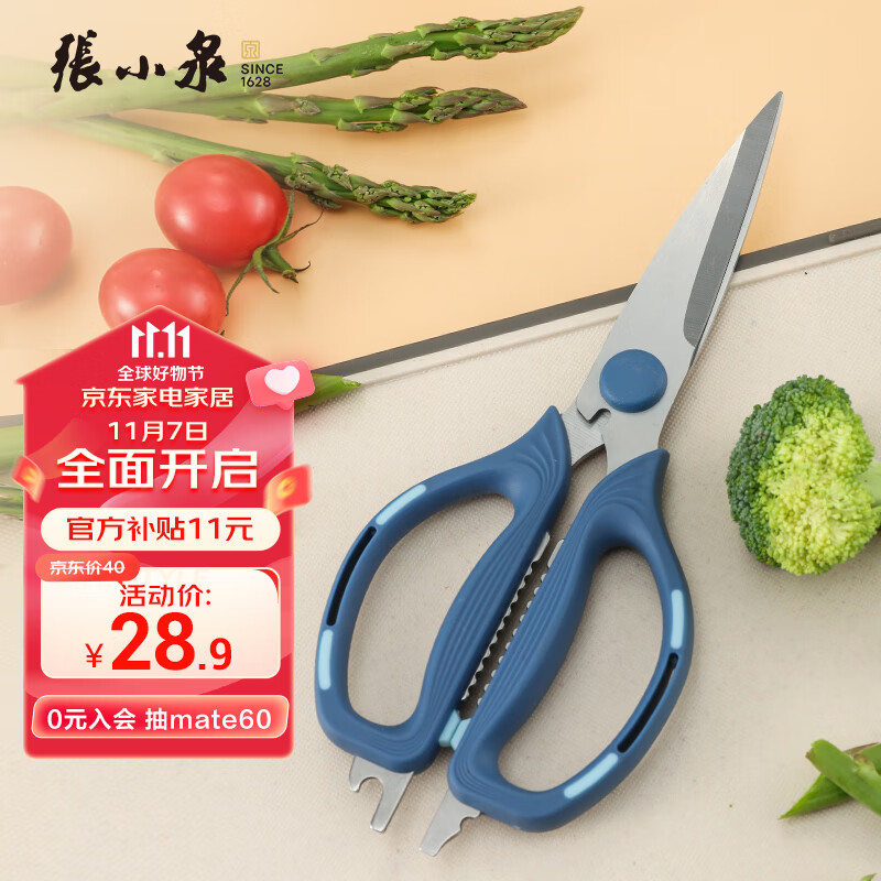张小泉 海韵系列多用厨房剪多功能剪刀鸡骨剪 剪刀家用 J20760100怎么样,好用不?