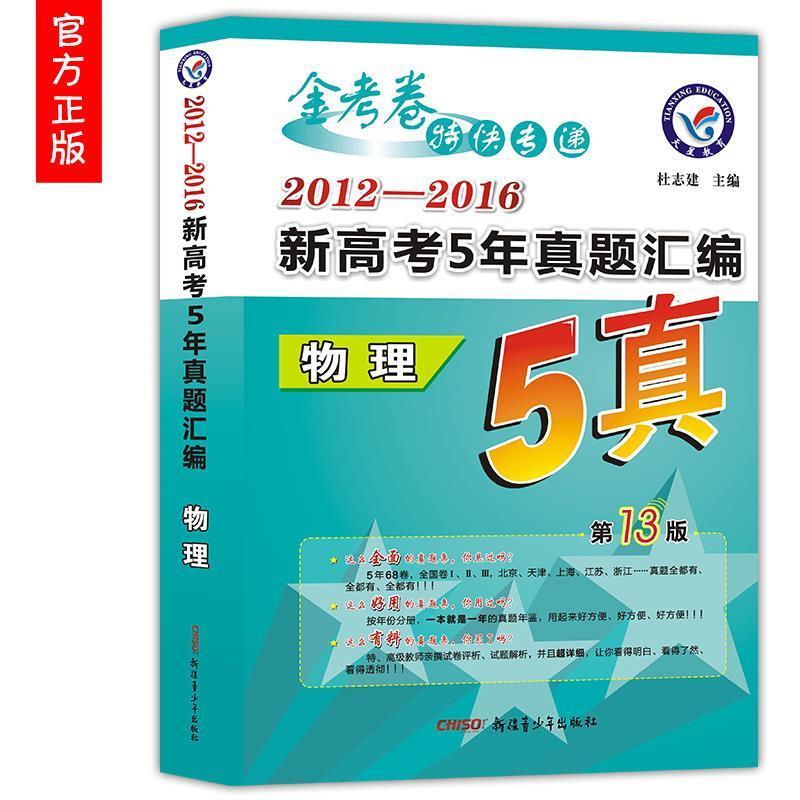 5真物理  9787551586054
