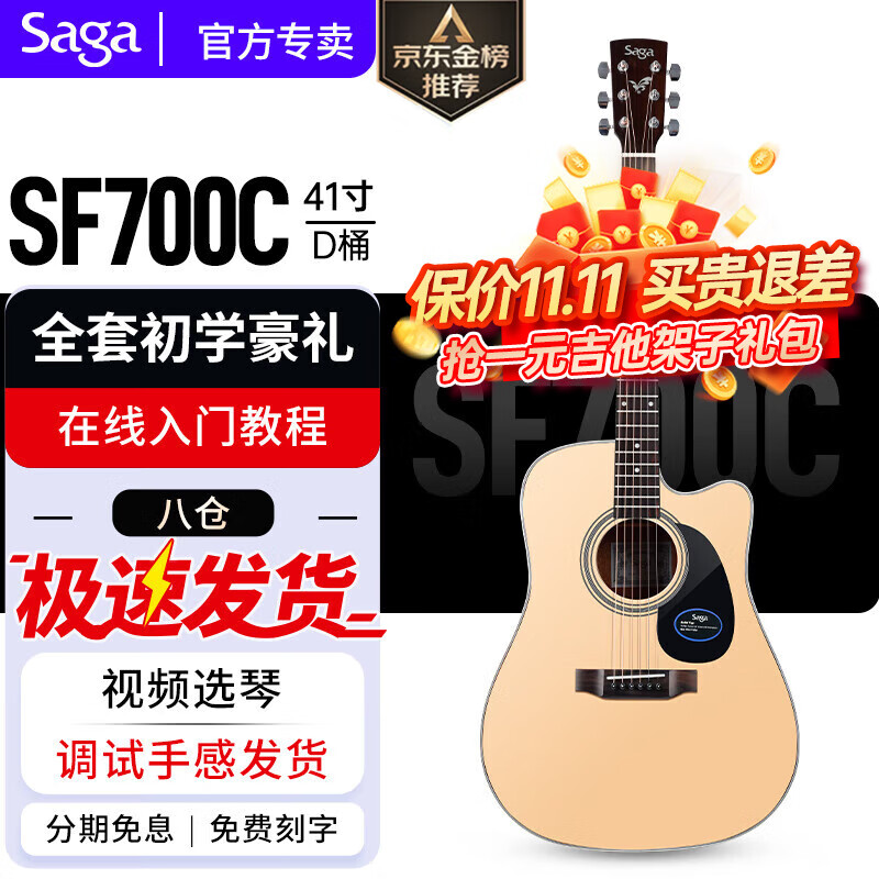 萨伽(SAGA) sf700吉他单板面单民谣木吉他入门初学者乐器 SF700C-41英寸缺角原木色使用感如何?