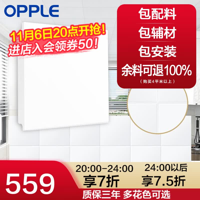 欧普（OPPLE） 4㎡平米集成吊顶铝扣板 吊顶 厨房卫生间吊顶铝扣板套餐 皎月悠悠 4㎡3030怎么看?