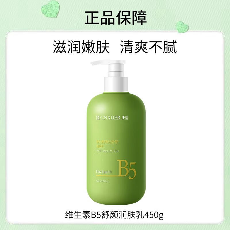 康雪维生素B5身体乳宝宝儿童全身保湿滋润防干裂起皮秋冬润肤乳面霜膏 [嫩肤/润肤/滋润]B5润肤乳*1