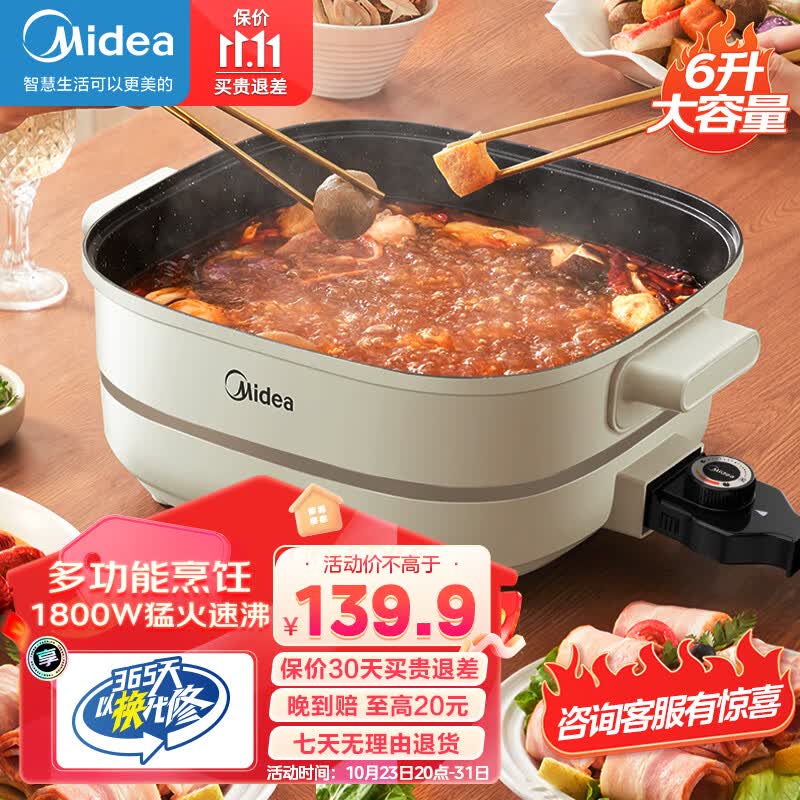 （Midea）电火锅6L多功能家用电煮锅电热锅新款锅体一体式炒菜不粘锅料理烤肉一体锅6L 无极调温 急速快涮属于什么档次？