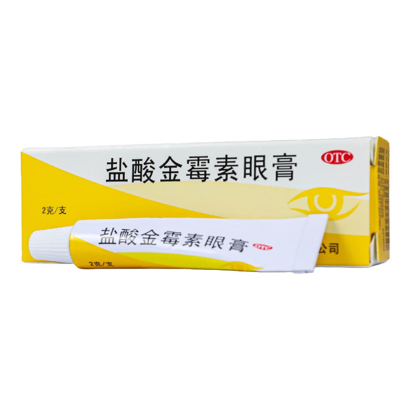 效期27年10月31日】辰欣 盐酸金霉素眼膏 2g/支 细菌性结膜炎 麦粒肿
