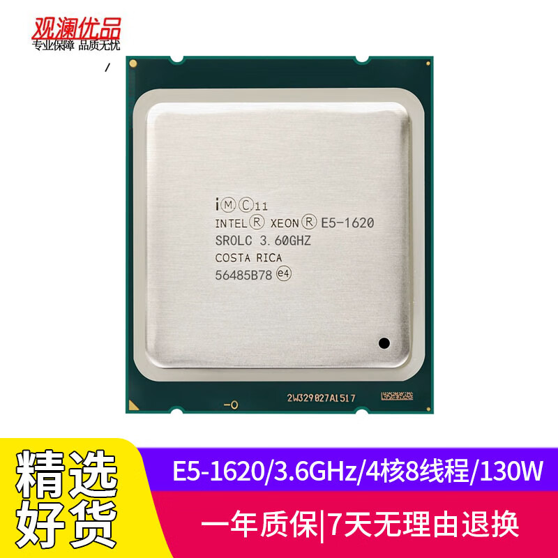 英特尔至强E5 1620 1650 1660 1680 2687二手CPU V2V3V4 2011针 E5-1620  主频3.6GHz/4核