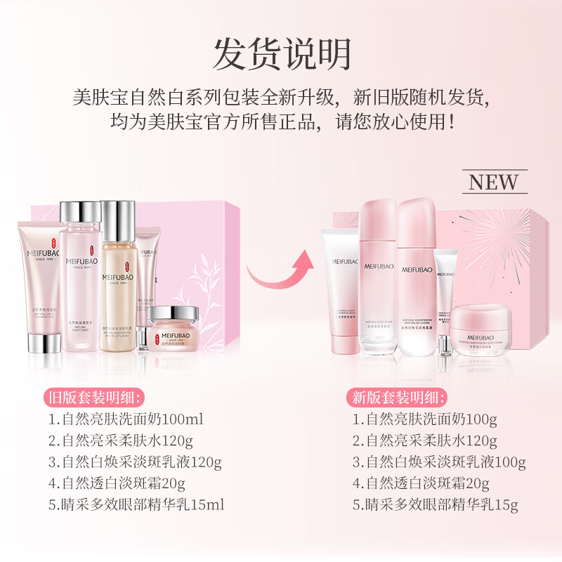 美肤宝自然白护肤品套装礼盒美白淡斑祛斑均匀肤色补水保湿38节礼物 自然白炫彩礼盒5件套