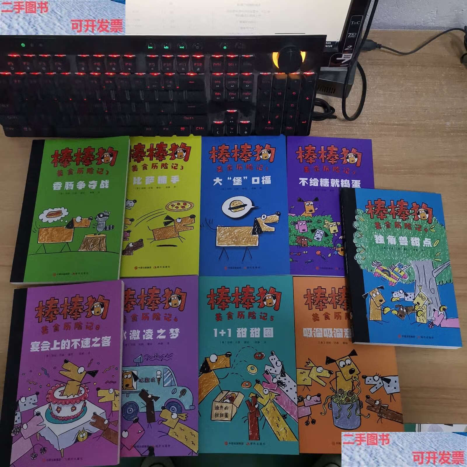 【二手书9成新】棒棒狗美食历险记1-9 全 /汤姆·沃森 现代