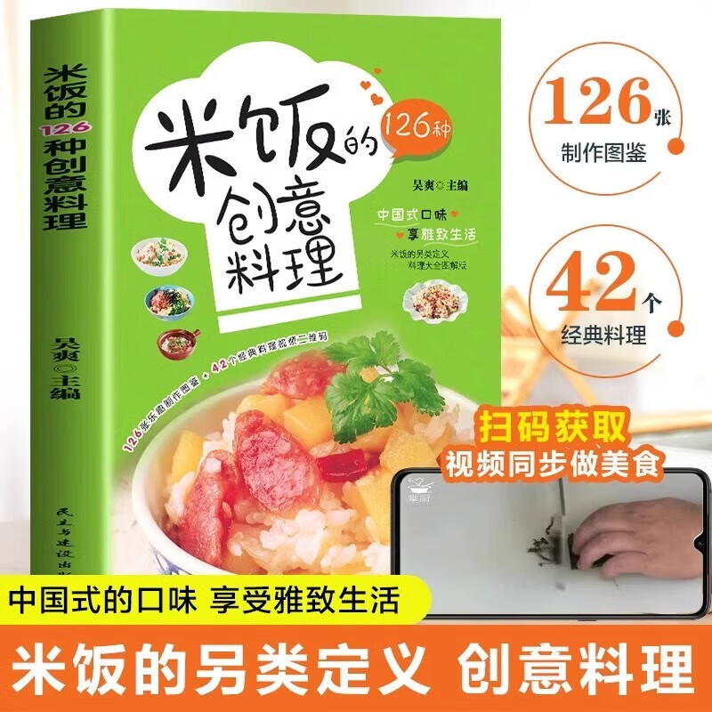 【严选】米饭的126种创意料理烹饪美食菜谱大全做菜儿童餐炒饭盖饭美食书 米饭的126种创意料理