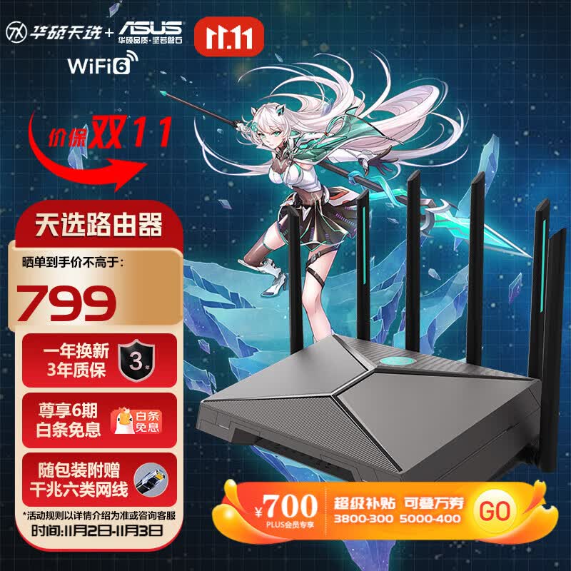 华硕（ASUS）天选路由器电竞游戏路由器WiFi6双频穿墙王游戏电竞加速双2.5G口疾速6000M AiMesh 2.0 组网怎么看?