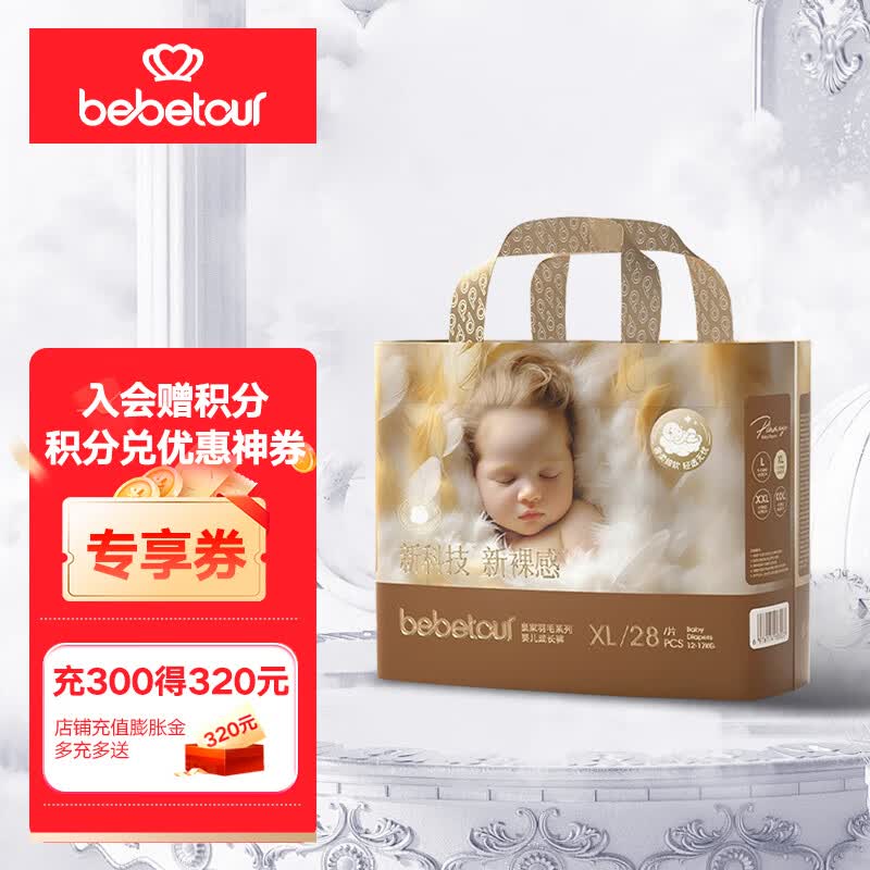 BEBETOUR【渠道优选】皇家羽毛系列尿裤尿不湿日用尿裤亲肤超薄透气夜用 【拉拉裤】XL28片【12-17kg】高性价比高么？