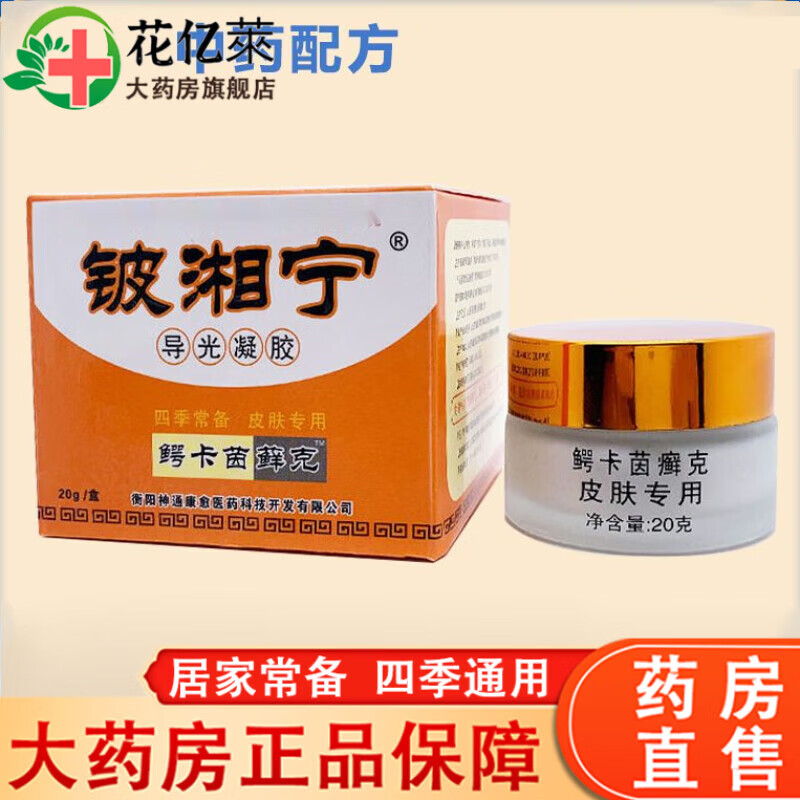 【药房直售】铍湘宁霜鳄卡茵癣克乳膏皮肤湿红癣肿瘙痒抑菌 1盒