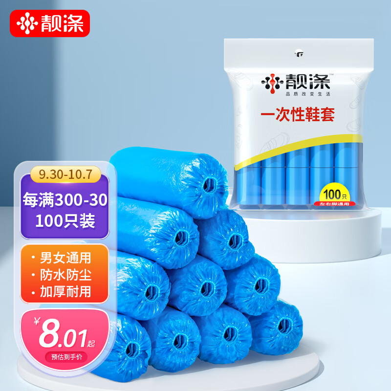 靓涤鞋套一次性加厚140g耐磨夏季家用室内居家待客塑料脚套100只装使用感如何?