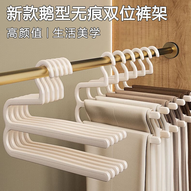 佳立方新款雙位鵝型褲架家用掛褲子衣架無(wú)痕褲架收納神器5支10位