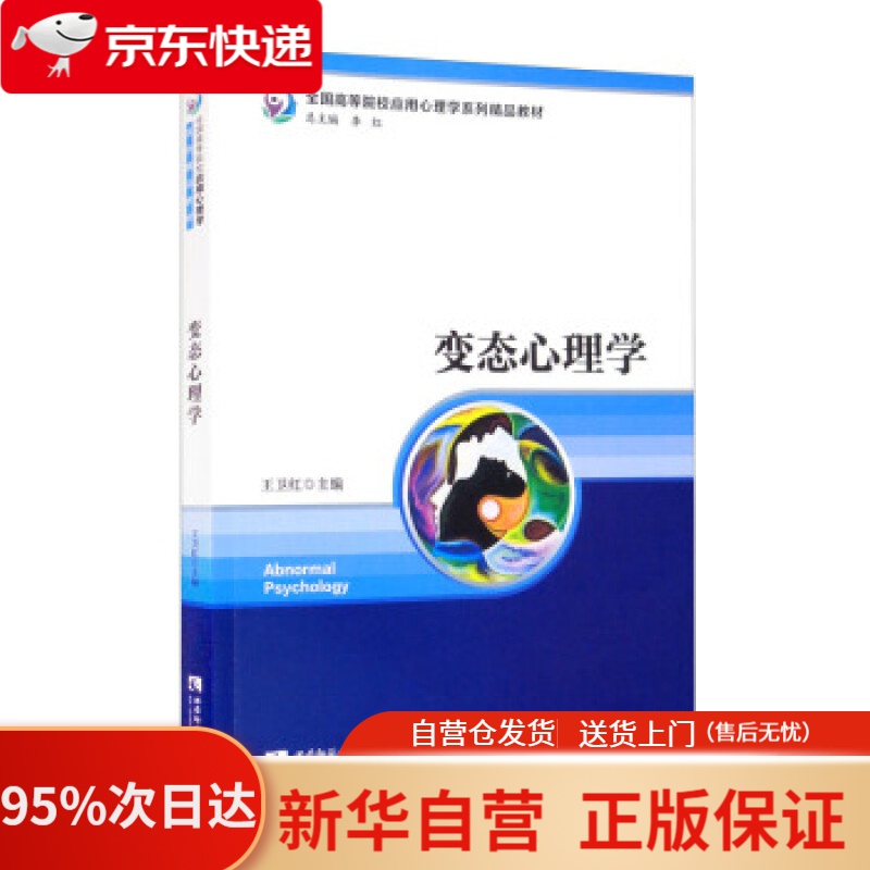 心理学 王卫红,李红 编 西南师范大学出