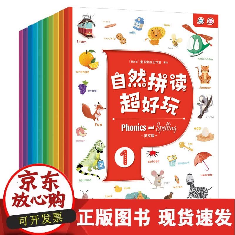 自然拼读超好玩（全10册）