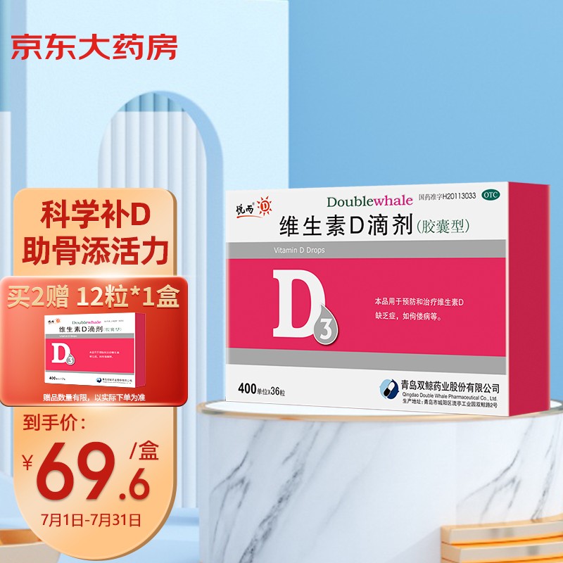 悦而维生素D滴剂36粒，从营养到价格一网打尽！