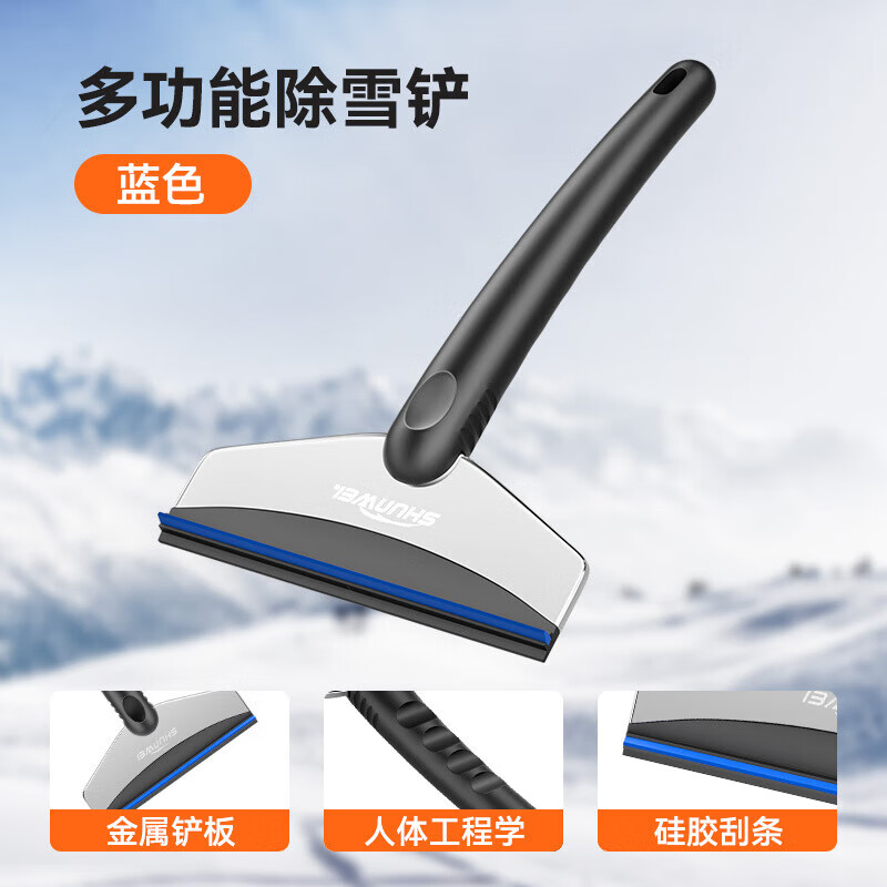 汽车用除雪铲车窗除冰铲刮雪神器不伤玻璃冬季除霜清雪铲工具用品